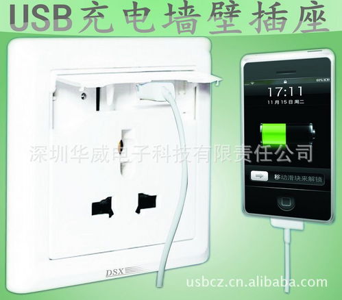 融合科技与生活 家用电器开关插座与数码产品充电的智能墙壁插座